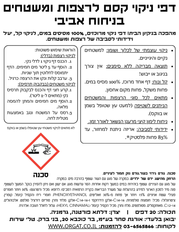 ⁦דפי ניקוי קסם לרצפות ומשטחים בניחוח אביבי - 20 דפים - תוצרת גרמניה⁩ – תמונה ⁦2⁩