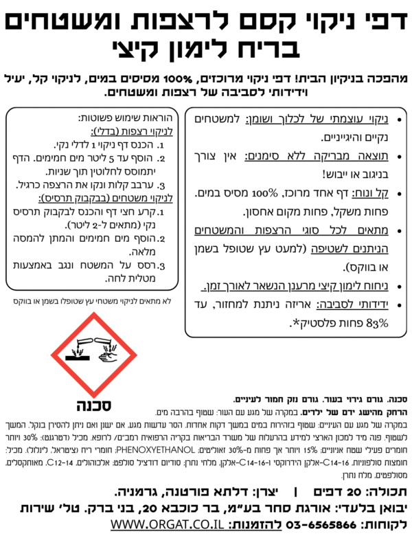דפי ניקוי קסם לרצפות ומשטחים - בריח לימון קיצי דפי ניקוי קסם לרצפות ומשטחים בניחוח לימוני - 20 דפים - תוצרת גרמניה – תמונה 3