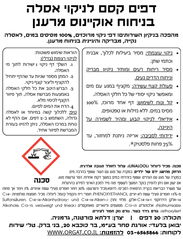 ⁦דפים לניקוי אסלה בניחוח אוקיינוס מרענן - 20 דפים - תוצרת גרמניה⁩ – תמונה ⁦2⁩