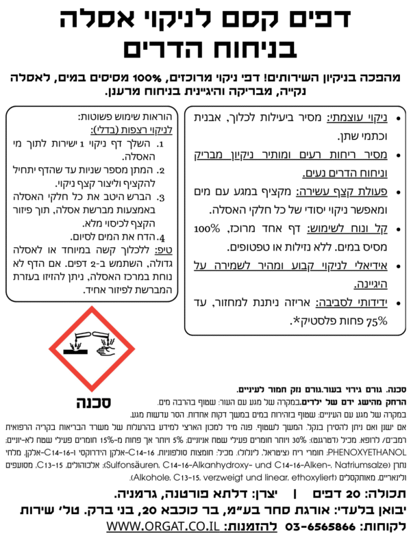 ⁦דפים לניקוי אסלה בניחוח הדרים - 20 דפים - תוצרת גרמניה⁩ – תמונה ⁦2⁩
