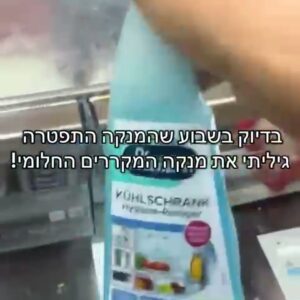 סרטון הדגמה — תרסיס היגייני לניקוי מקררים ד"ר בקמן