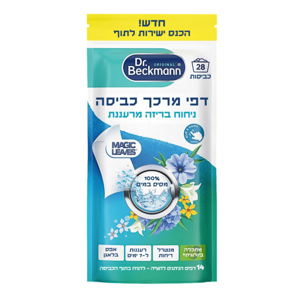 דפי מרכך כביסה בניחוח בריזה מרעננת